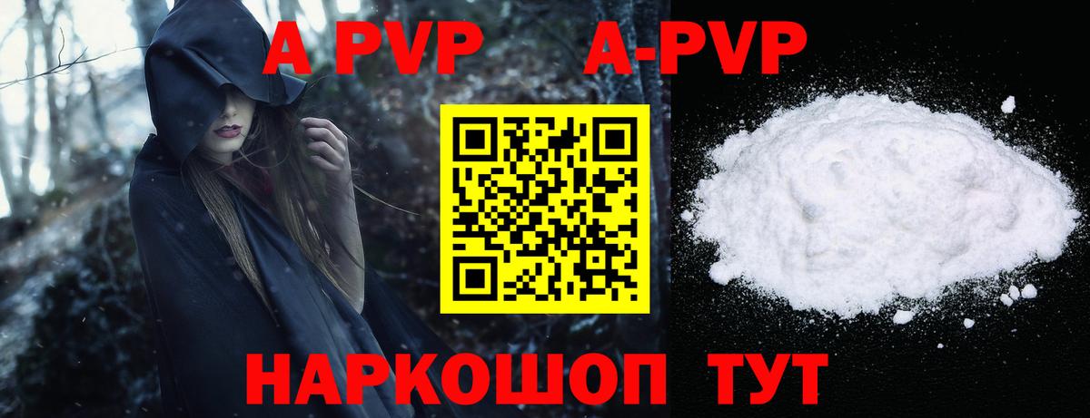 A-PVP Соль Глазов