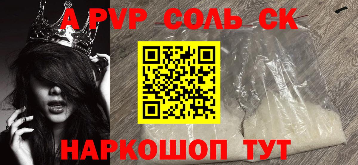 A PVP  A-PVP VHQ  Глазов  Вход с VPN  А ПВП СК 
