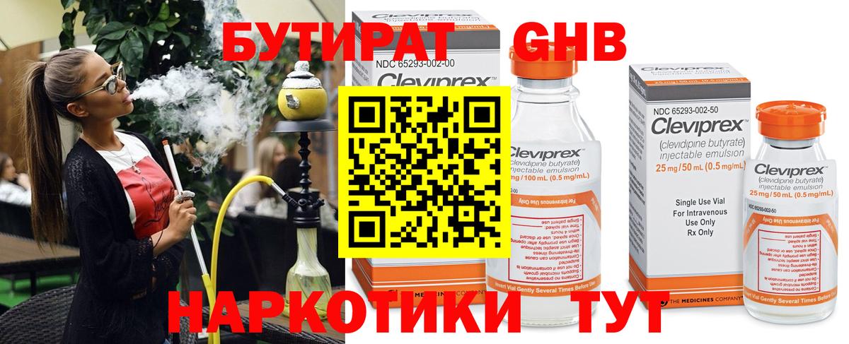 Бутират  БУТИРАТ бутандиол  Вход с VPN  Глазов 