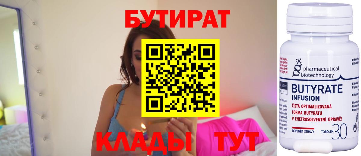 БУТИРАТ жидкий экстази Глазов