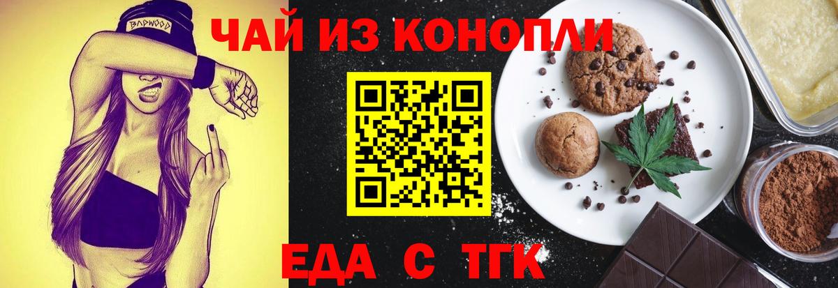 Печенье с ТГК конопля  Вход с VPN  Глазов 