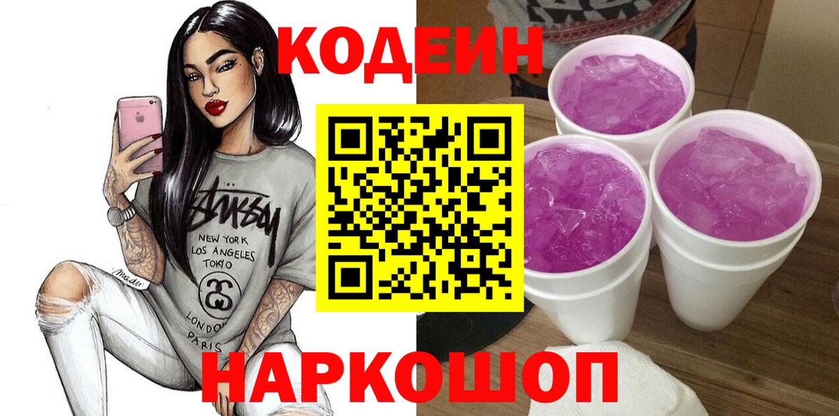 Кодеиновый сироп Lean Purple Drank  Кодеиновый сироп Lean Purple Drank  Глазов  Вход с VPN 
