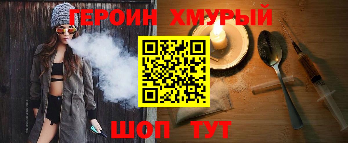 ГЕРОИН хмурый Глазов