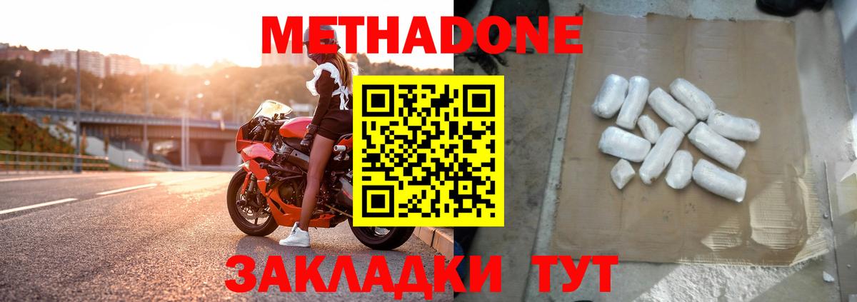 МЕТАДОН белоснежный  Вход с VPN  Метадон мёд  Глазов 