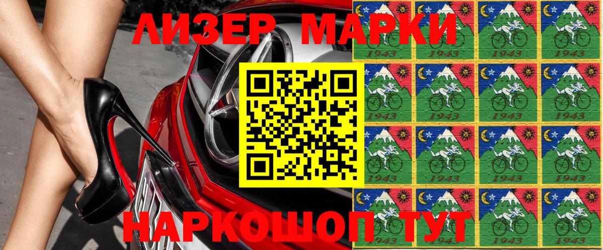 Марки NBOMe 1500мкг Глазов